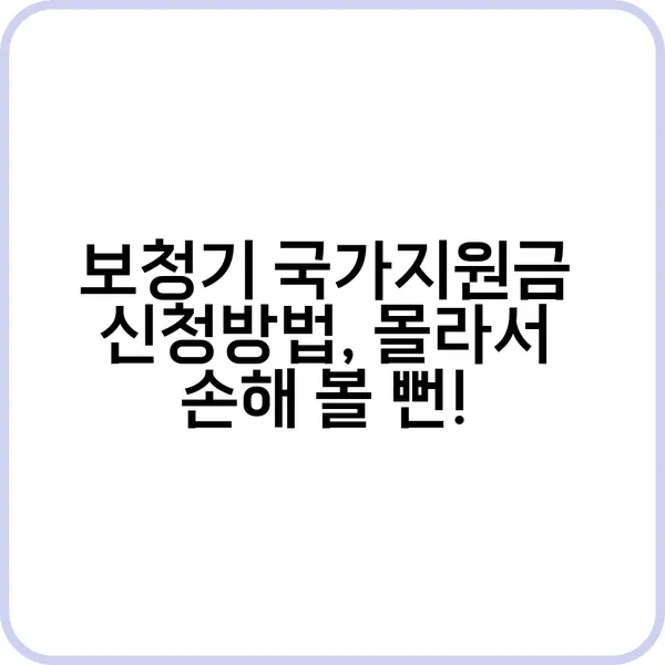 보청기 국가지원금 신청방법 몰라서 손해 볼 뻔