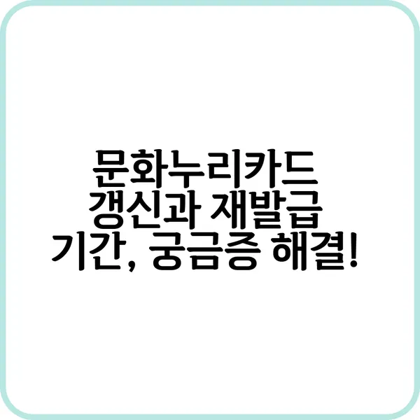 문화누리카드 재발급 신청 절차